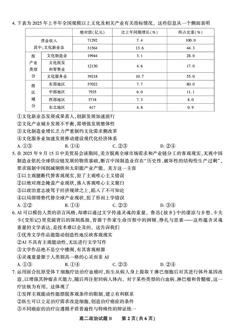 政治试题B&middot;2025年11月高二期中联考_2025年11月高二试卷_251123安徽省皖江名校联盟2025-2026学年高二上学期期中联考（全）