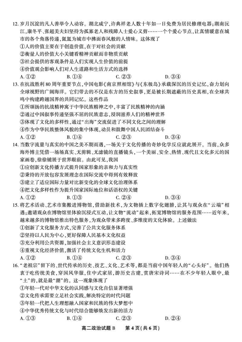 政治试题B&middot;2025年11月高二期中联考_2025年11月高二试卷_251123安徽省皖江名校联盟2025-2026学年高二上学期期中联考（全）