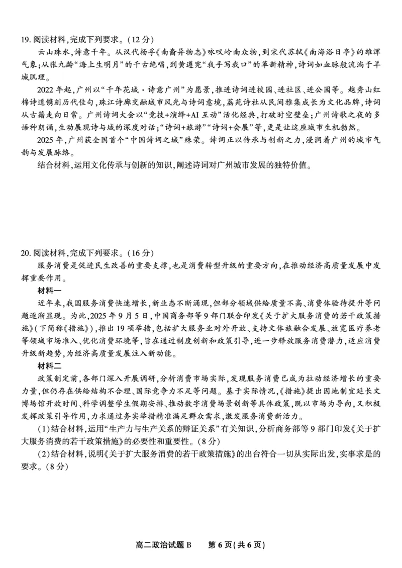 政治试题B&middot;2025年11月高二期中联考_2025年11月高二试卷_251123安徽省皖江名校联盟2025-2026学年高二上学期期中联考（全）