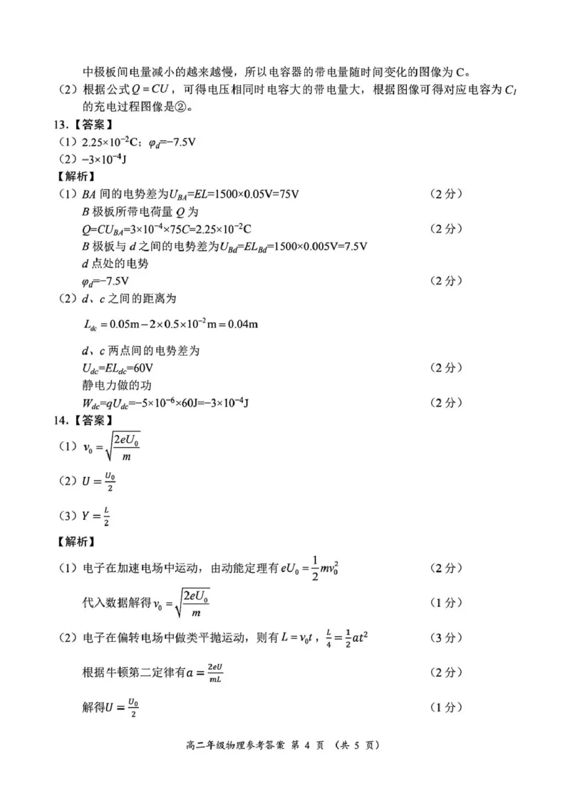 河南省南阳市六校2025-2026学年高二上学期第一次联考物理试卷（PDF版，含答案）_2025年10月高二试卷_251016河南省南阳市六校2025-2026学年高二上学期第一次联考（全）