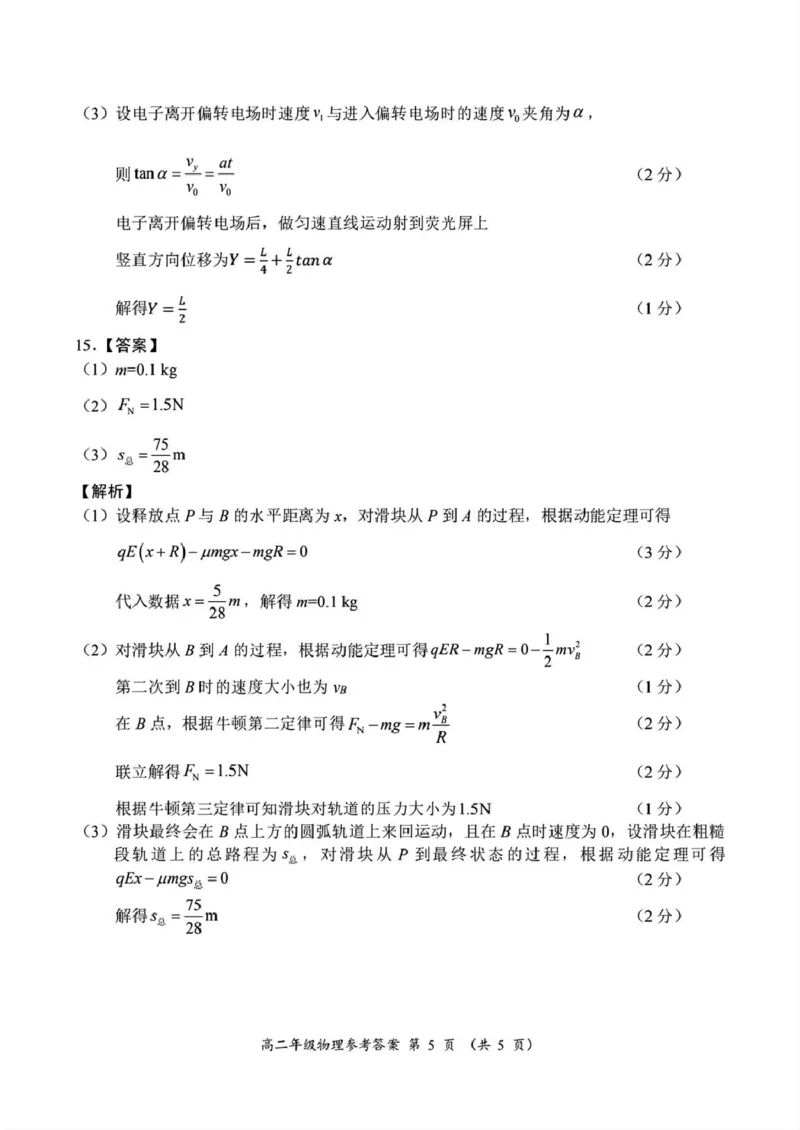 河南省南阳市六校2025-2026学年高二上学期第一次联考物理试卷（PDF版，含答案）_2025年10月高二试卷_251016河南省南阳市六校2025-2026学年高二上学期第一次联考（全）