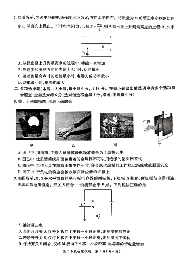 河南省南阳市六校2025-2026学年高二上学期第一次联考物理试卷（PDF版，含答案）_2025年10月高二试卷_251016河南省南阳市六校2025-2026学年高二上学期第一次联考（全）