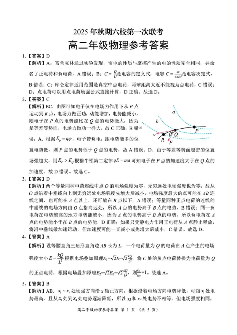 河南省南阳市六校2025-2026学年高二上学期第一次联考物理试卷（PDF版，含答案）_2025年10月高二试卷_251016河南省南阳市六校2025-2026学年高二上学期第一次联考（全）