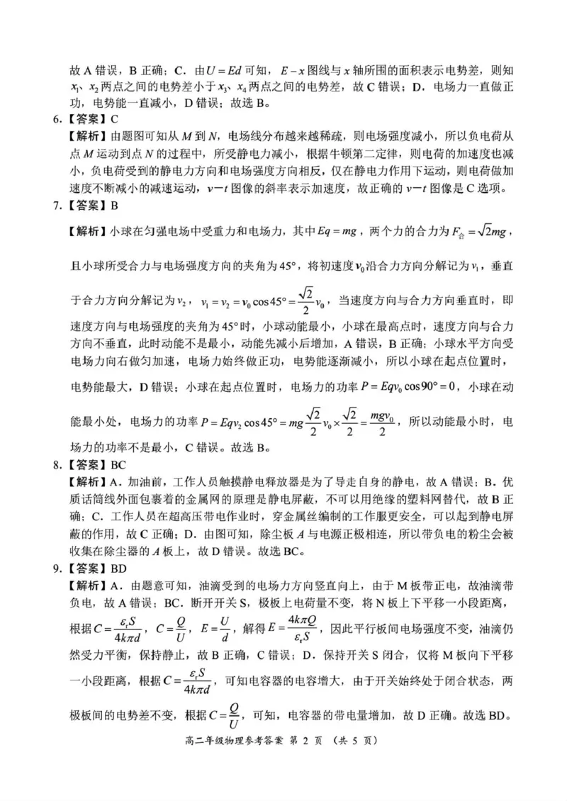 河南省南阳市六校2025-2026学年高二上学期第一次联考物理试卷（PDF版，含答案）_2025年10月高二试卷_251016河南省南阳市六校2025-2026学年高二上学期第一次联考（全）
