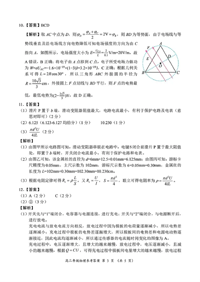 河南省南阳市六校2025-2026学年高二上学期第一次联考物理试卷（PDF版，含答案）_2025年10月高二试卷_251016河南省南阳市六校2025-2026学年高二上学期第一次联考（全）