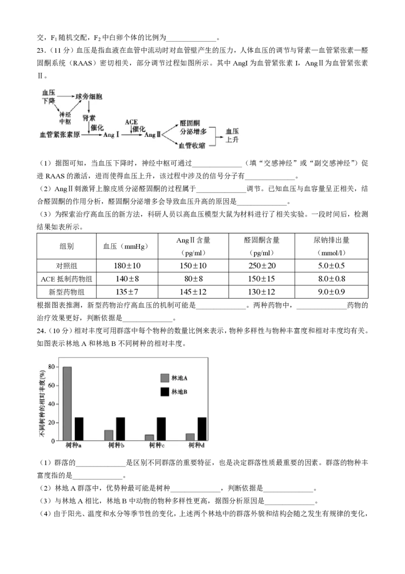 生物-山东省&ldquo;优高联盟&rdquo;2024-2025学年高三2月诊断性检测_2024-2025高三（6-6月题库）_2025年02月试卷_0213山东省&ldquo;优高联盟&rdquo;2024-2025学年高三2月诊断性检测