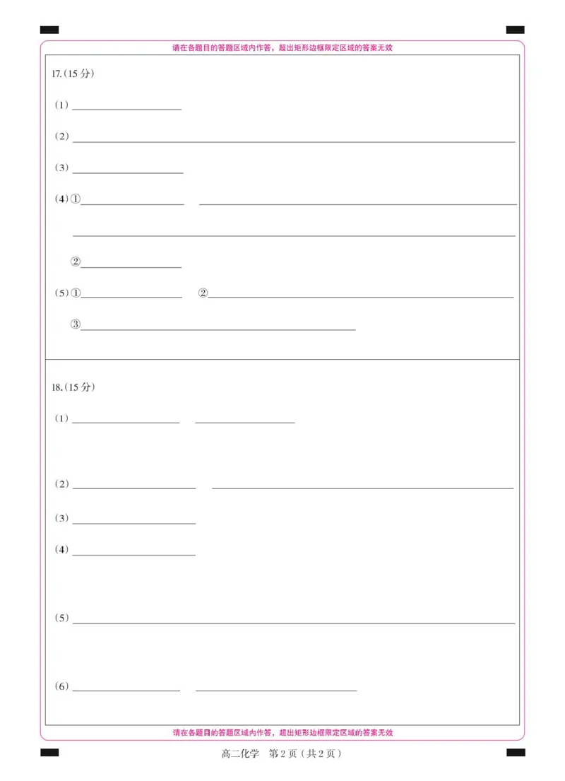 高二化学4月高二化学（答题卡）1_2024-2025高二（7-7月题库）_2025年04月试卷(1)_0429湖南省三湘名校教育联盟2024-2025学年高二下学期期中