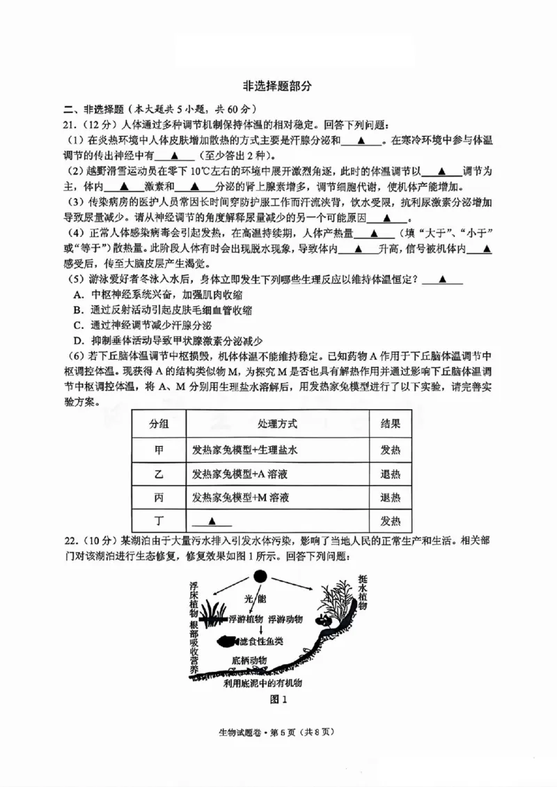 生物试卷_2024-2025高三（6-6月题库）_2024年12月试卷_12252025届浙江省五校联盟高三12月首考模拟（杭二、温中、金一中、绍一中、衢二中）（全科）