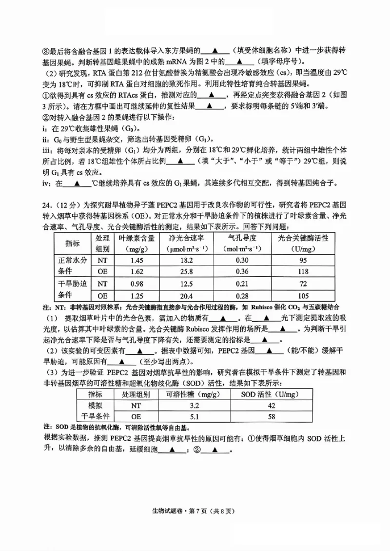 生物试卷_2024-2025高三（6-6月题库）_2024年12月试卷_12252025届浙江省五校联盟高三12月首考模拟（杭二、温中、金一中、绍一中、衢二中）（全科）
