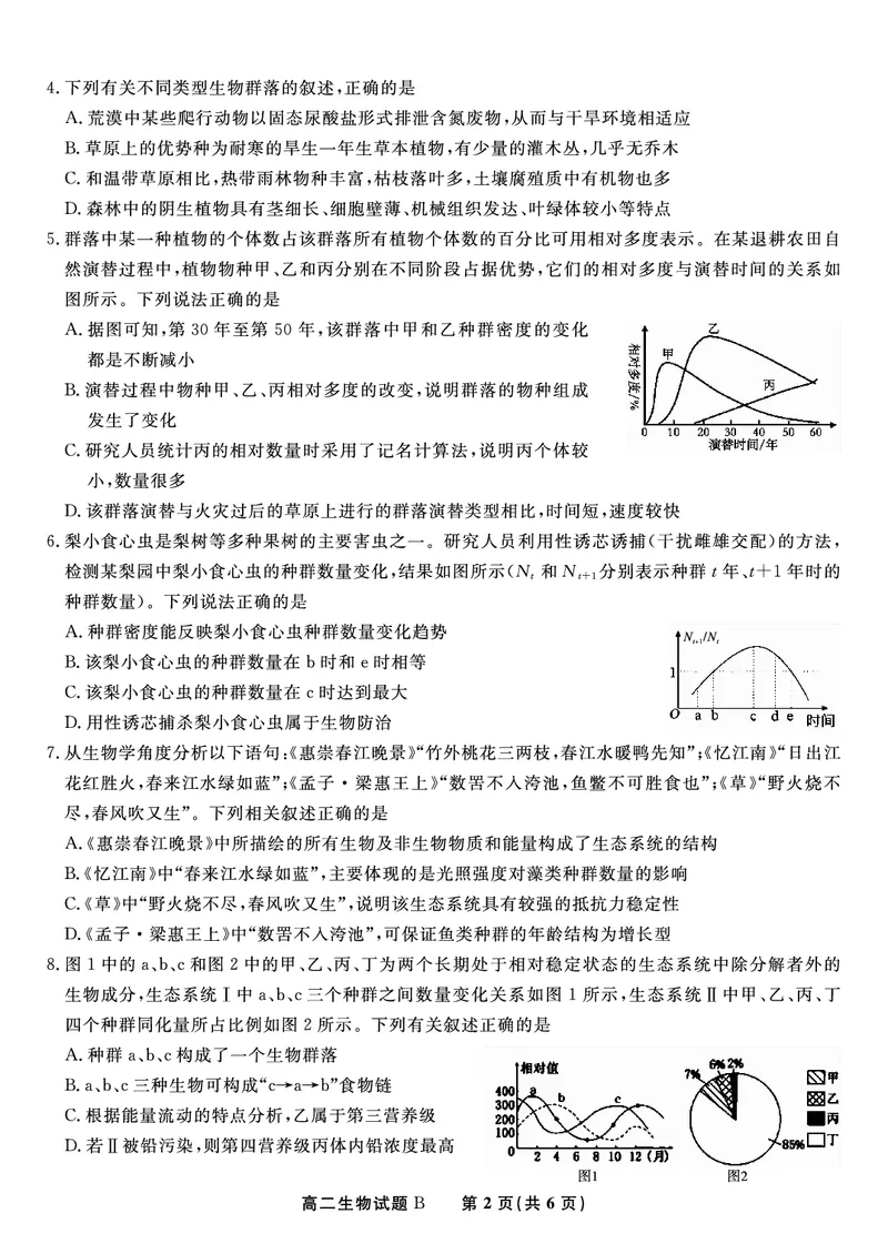 生物试题B&middot;2025年5月高二阶段考_2024-2025高二（7-7月题库）_2025年6月试卷_0609安徽省金榜教育2024-2025学年高二下学期五月份阶段性考试