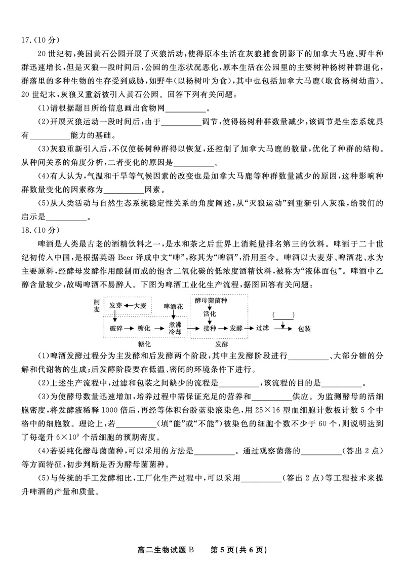 生物试题B&middot;2025年5月高二阶段考_2024-2025高二（7-7月题库）_2025年6月试卷_0609安徽省金榜教育2024-2025学年高二下学期五月份阶段性考试