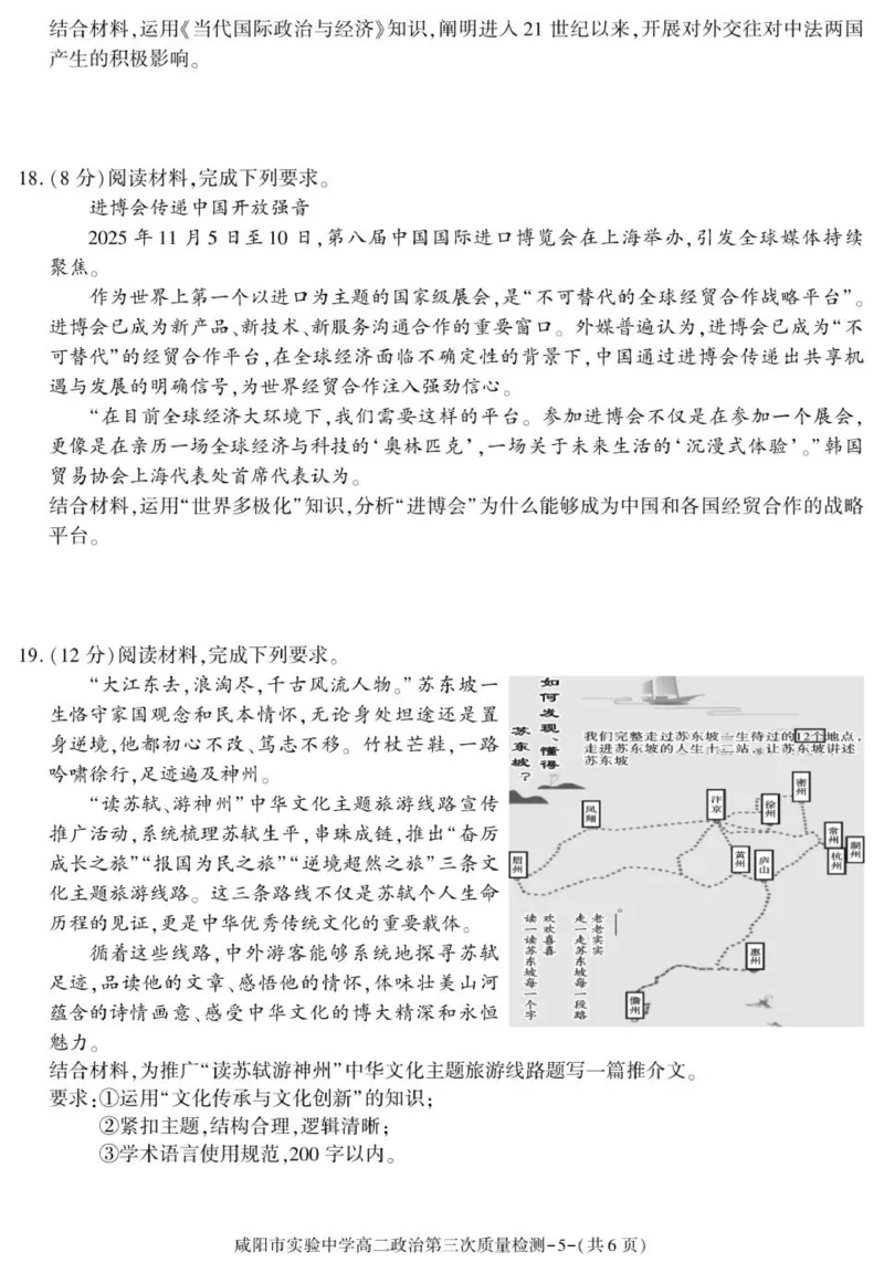 陕西省咸阳市实验中学2025-2026学年高二上学期第三次质量检测政治试卷_2024-2025高二（7-7月题库）_2026年1月高二_260110陕西省咸阳市实验中学2025-2026学年高二上学期第三次质量检测（全）