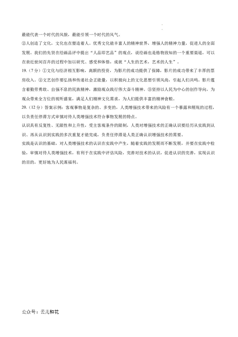 高二政治第一次月考卷（江苏专用，必修4全册）（参考答案）（江苏专用）_2024-2025高二（7-7月题库）_2024年09月试卷