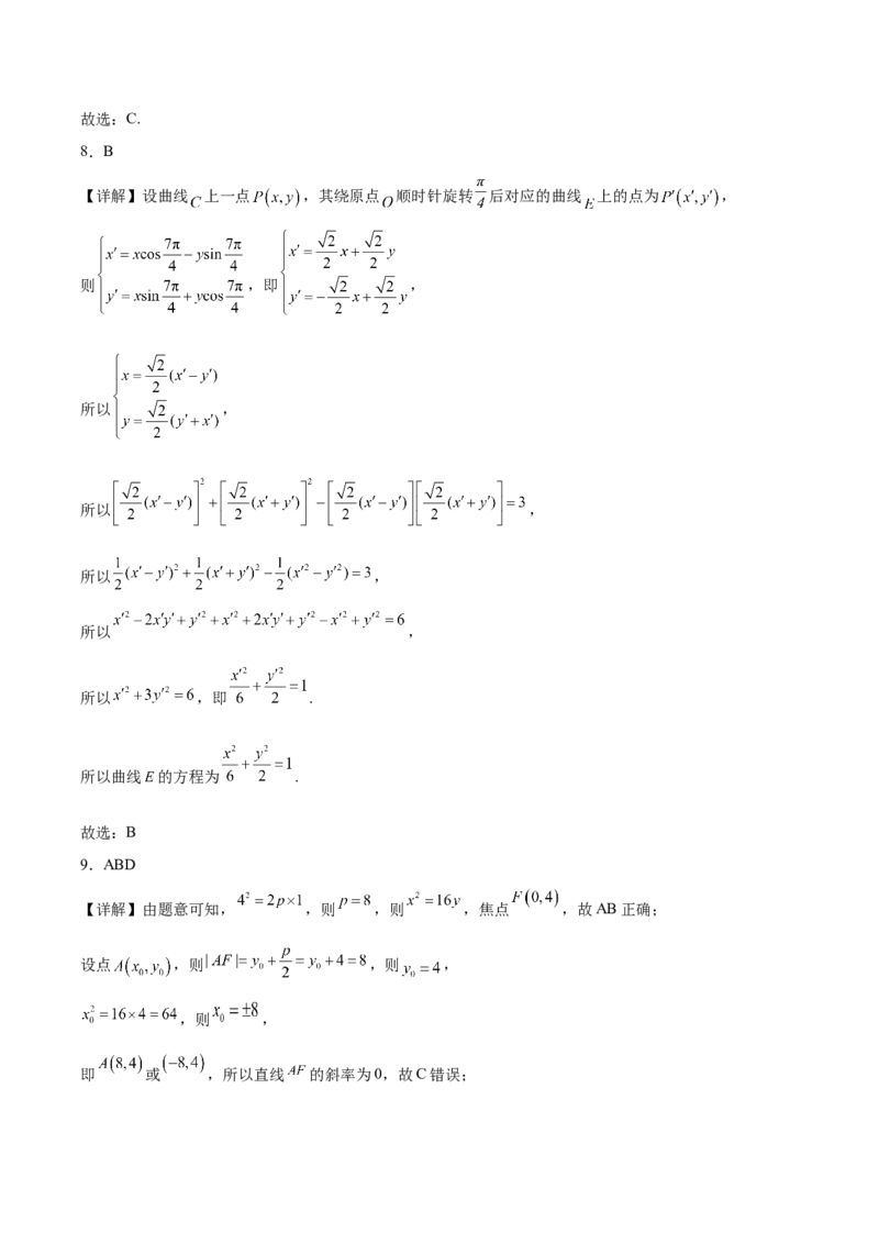 河南省南阳市第一中学2025-2026学年高二上学期10月第二次月考试题数学Word版含解析_2025年11月高二试卷_251103河南省南阳市第一中学2025-2026学年高二上学期10月第二次月考试题（全）