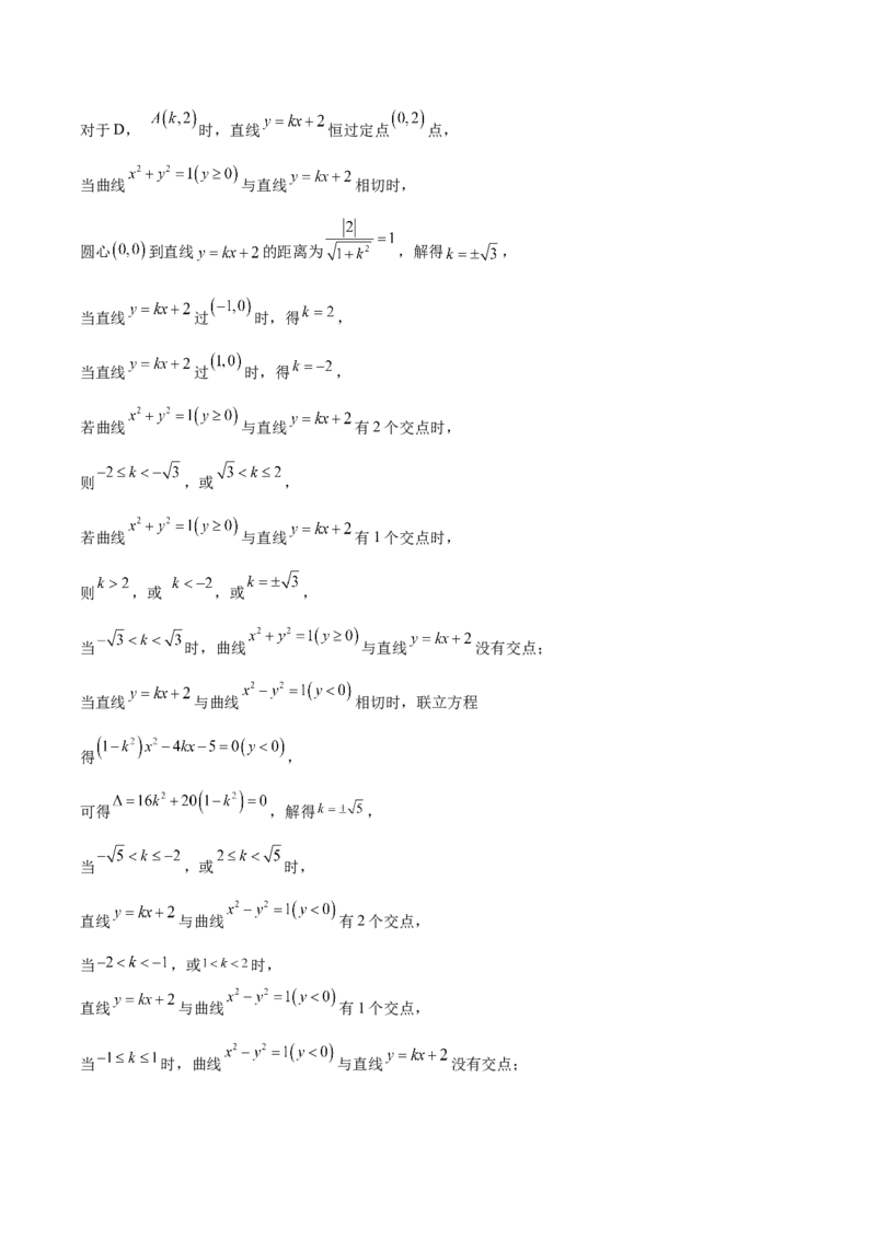 河南省南阳市第一中学2025-2026学年高二上学期10月第二次月考试题数学Word版含解析_2025年11月高二试卷_251103河南省南阳市第一中学2025-2026学年高二上学期10月第二次月考试题（全）