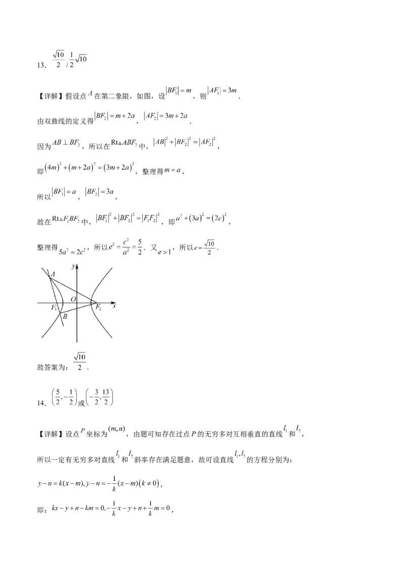 河南省南阳市第一中学2025-2026学年高二上学期10月第二次月考试题数学Word版含解析_2025年11月高二试卷_251103河南省南阳市第一中学2025-2026学年高二上学期10月第二次月考试题（全）