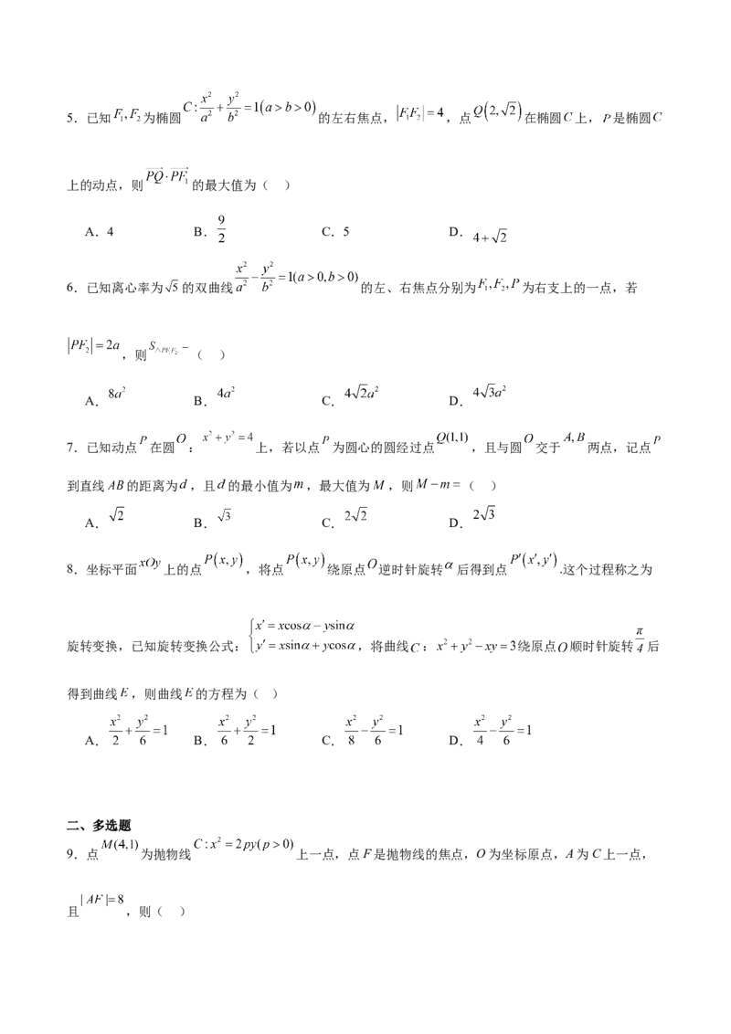 河南省南阳市第一中学2025-2026学年高二上学期10月第二次月考试题数学Word版含解析_2025年11月高二试卷_251103河南省南阳市第一中学2025-2026学年高二上学期10月第二次月考试题（全）
