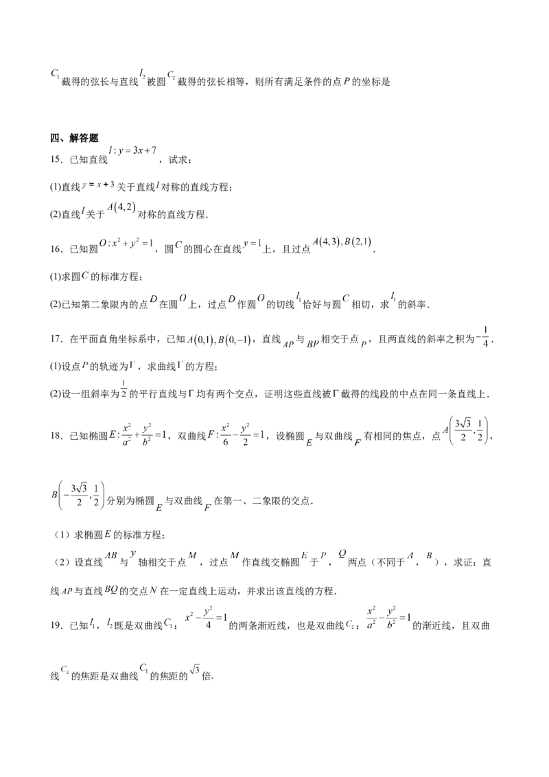 河南省南阳市第一中学2025-2026学年高二上学期10月第二次月考试题数学Word版含解析_2025年11月高二试卷_251103河南省南阳市第一中学2025-2026学年高二上学期10月第二次月考试题（全）