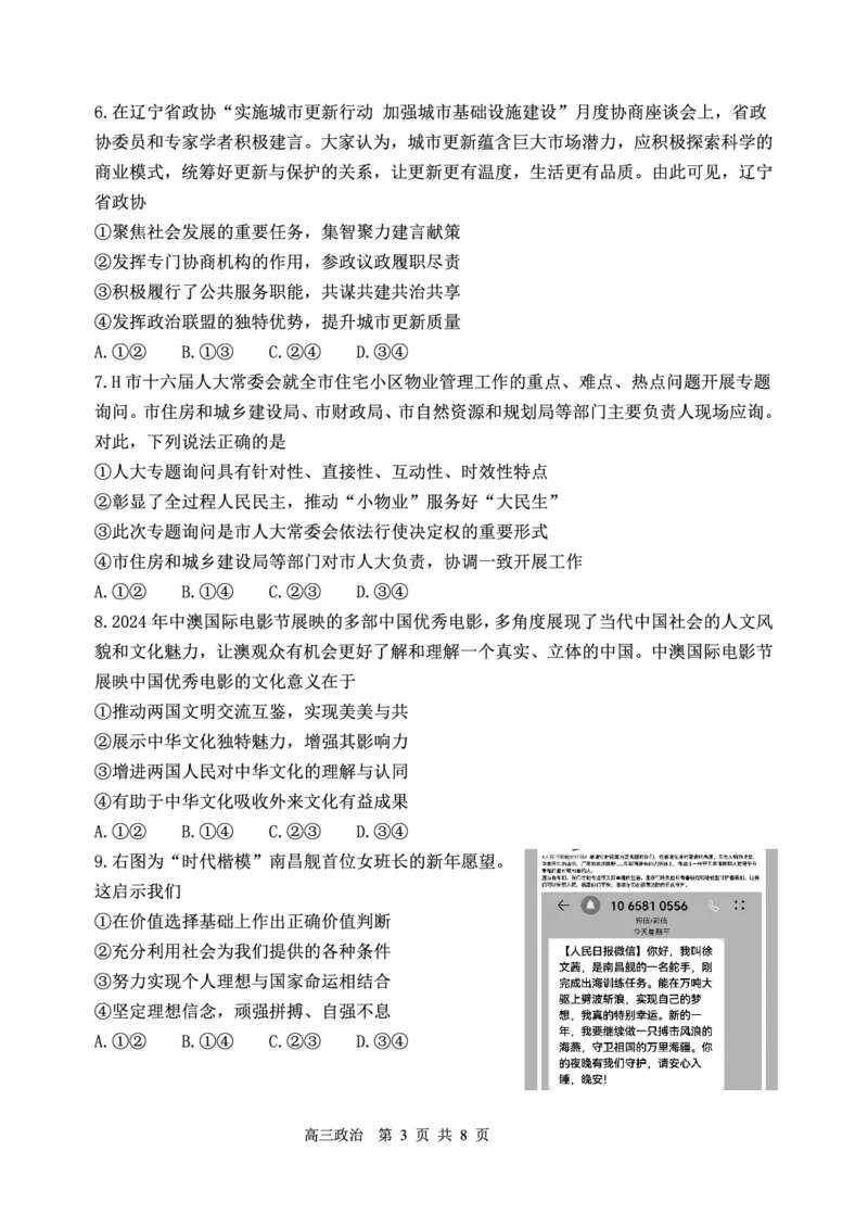 辽宁省丹东市2025届高三上学期1月期末教学质量调研测试政治_2024-2025高三（6-6月题库）_2025年02月试卷_0202辽宁省丹东市2025届高三上学期1月期末教学质量调研测试（全科）