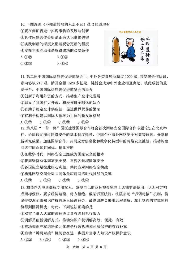 辽宁省丹东市2025届高三上学期1月期末教学质量调研测试政治_2024-2025高三（6-6月题库）_2025年02月试卷_0202辽宁省丹东市2025届高三上学期1月期末教学质量调研测试（全科）