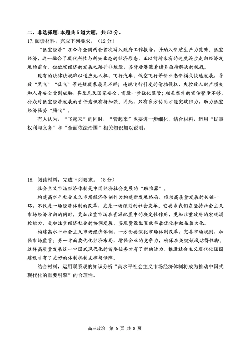辽宁省丹东市2025届高三上学期1月期末教学质量调研测试政治_2024-2025高三（6-6月题库）_2025年02月试卷_0202辽宁省丹东市2025届高三上学期1月期末教学质量调研测试（全科）