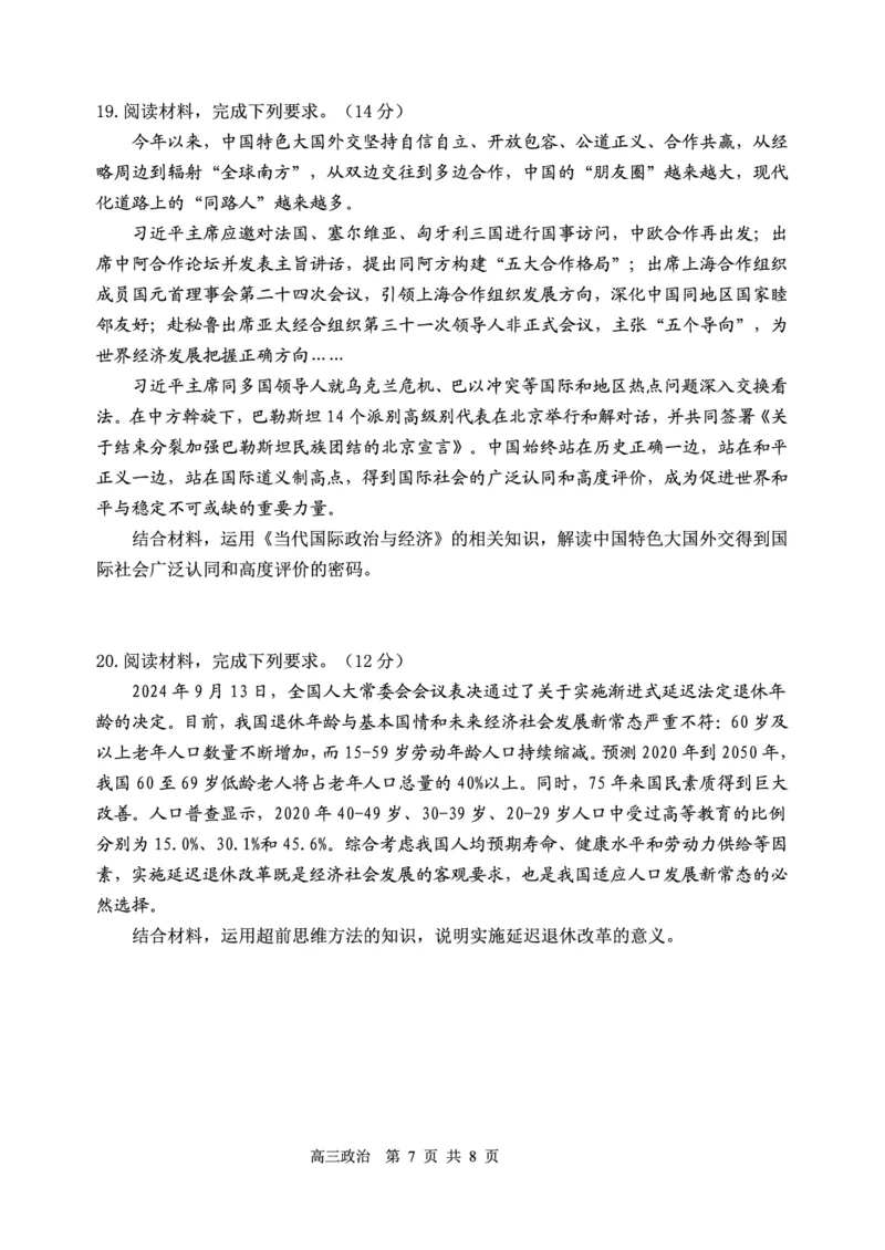 辽宁省丹东市2025届高三上学期1月期末教学质量调研测试政治_2024-2025高三（6-6月题库）_2025年02月试卷_0202辽宁省丹东市2025届高三上学期1月期末教学质量调研测试（全科）
