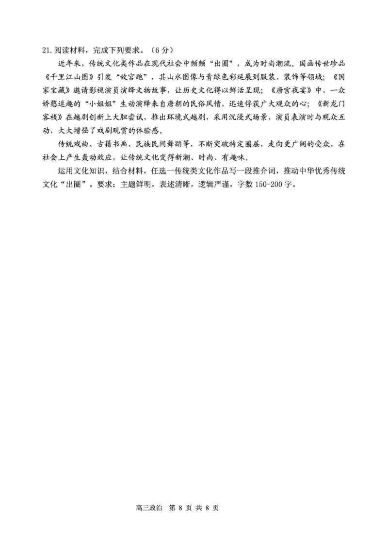 辽宁省丹东市2025届高三上学期1月期末教学质量调研测试政治_2024-2025高三（6-6月题库）_2025年02月试卷_0202辽宁省丹东市2025届高三上学期1月期末教学质量调研测试（全科）