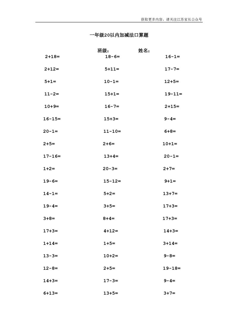 一年级数学20以内口算1000道(1)_小学1-6年级全部试卷_数学_一年级_3-6-3、小学一年级数学上册_3-6-3-1、复习、知识点、归纳汇总_通用_口算加减计算复习资料