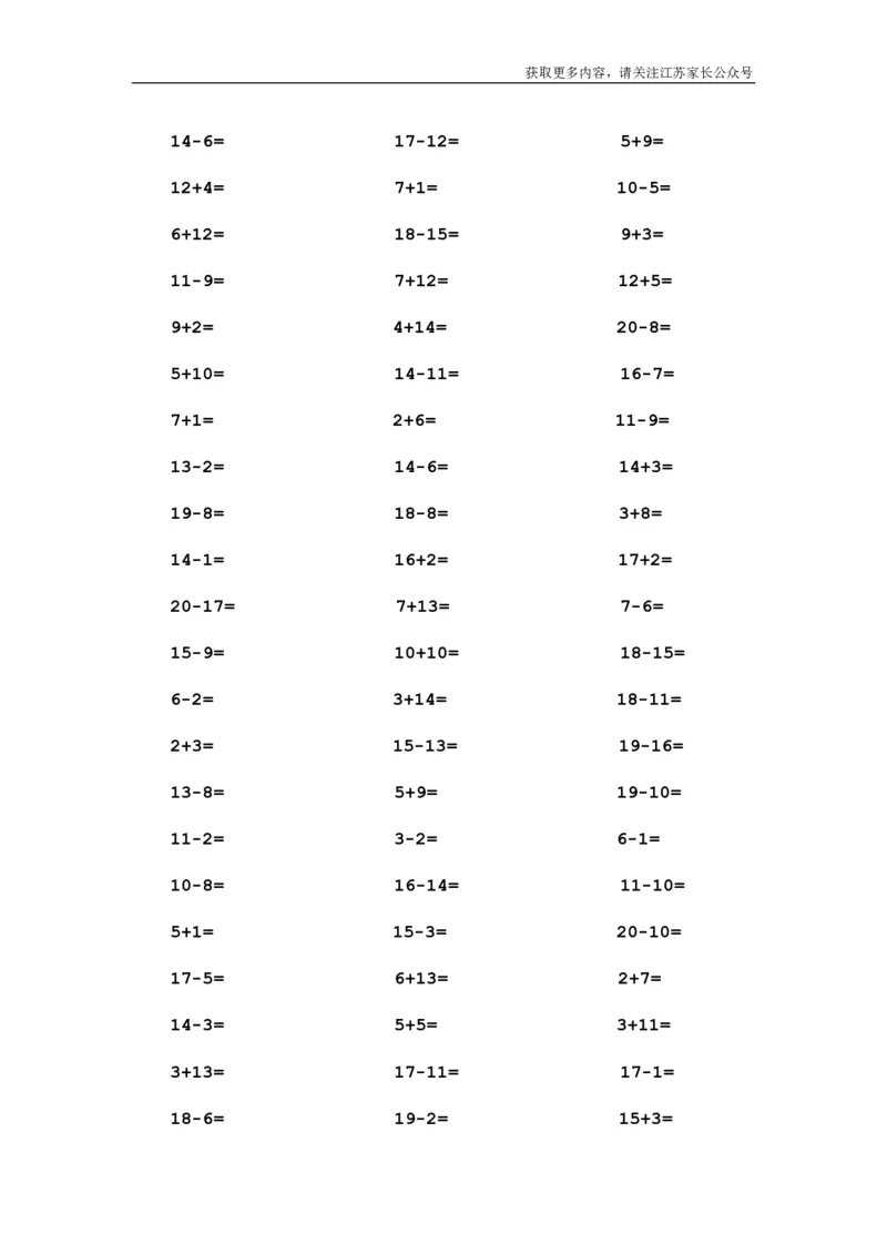 一年级数学20以内口算1000道(1)_小学1-6年级全部试卷_数学_一年级_3-6-3、小学一年级数学上册_3-6-3-1、复习、知识点、归纳汇总_通用_口算加减计算复习资料