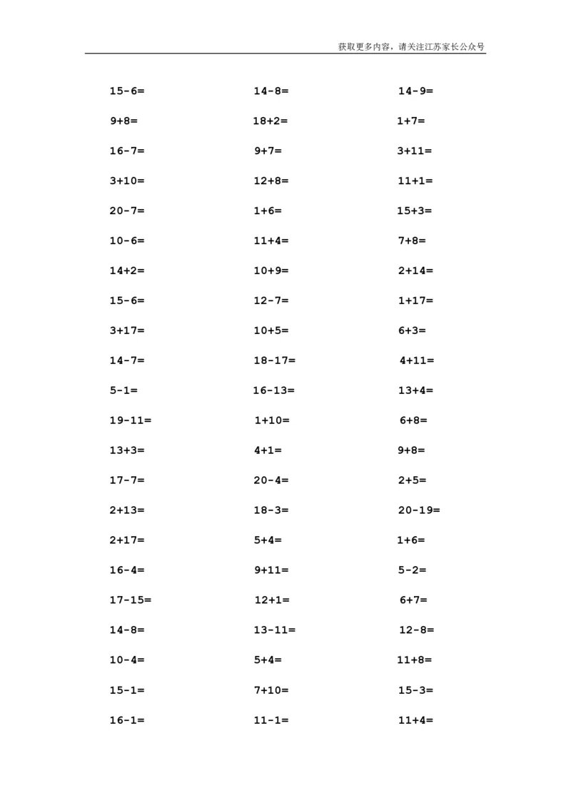 一年级数学20以内口算1000道(1)_小学1-6年级全部试卷_数学_一年级_3-6-3、小学一年级数学上册_3-6-3-1、复习、知识点、归纳汇总_通用_口算加减计算复习资料
