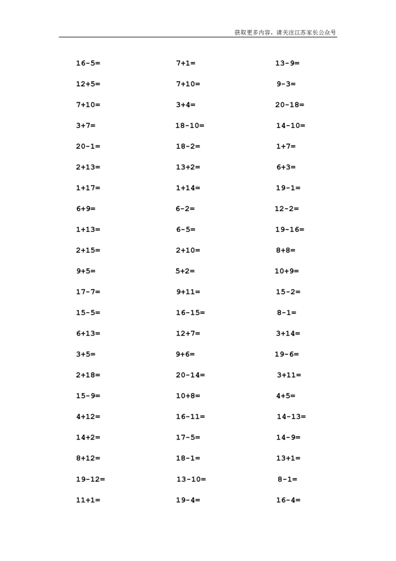 一年级数学20以内口算1000道(1)_小学1-6年级全部试卷_数学_一年级_3-6-3、小学一年级数学上册_3-6-3-1、复习、知识点、归纳汇总_通用_口算加减计算复习资料