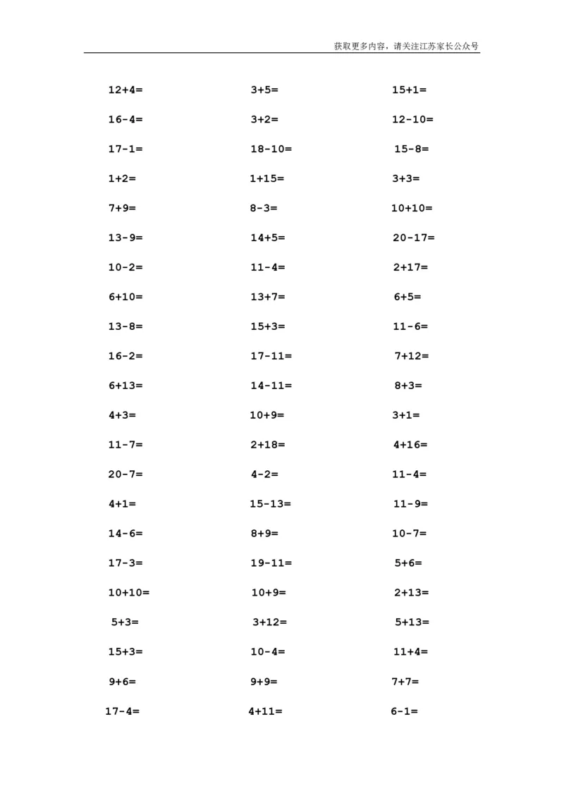 一年级数学20以内口算1000道(1)_小学1-6年级全部试卷_数学_一年级_3-6-3、小学一年级数学上册_3-6-3-1、复习、知识点、归纳汇总_通用_口算加减计算复习资料