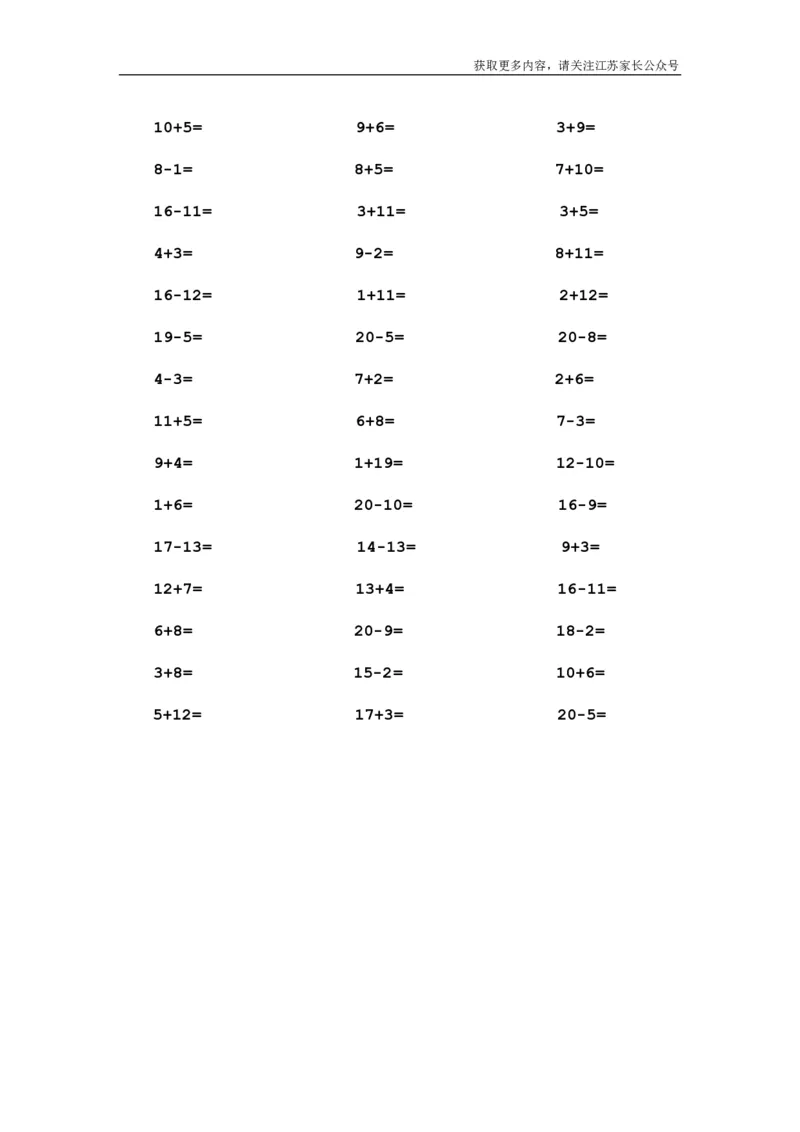 一年级数学20以内口算1000道(1)_小学1-6年级全部试卷_数学_一年级_3-6-3、小学一年级数学上册_3-6-3-1、复习、知识点、归纳汇总_通用_口算加减计算复习资料