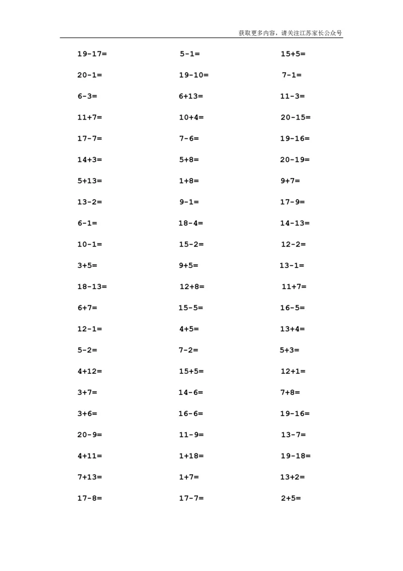 一年级数学20以内口算1000道(1)_小学1-6年级全部试卷_数学_一年级_3-6-3、小学一年级数学上册_3-6-3-1、复习、知识点、归纳汇总_通用_口算加减计算复习资料