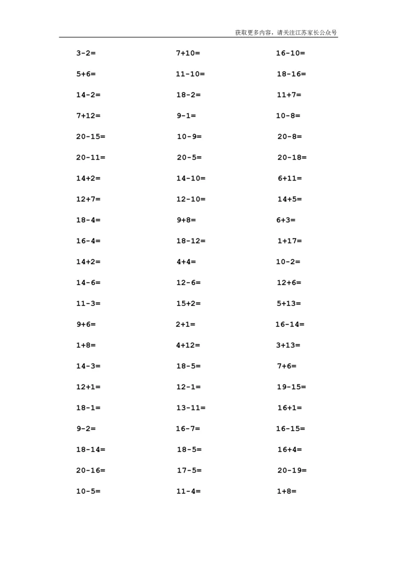 一年级数学20以内口算1000道(1)_小学1-6年级全部试卷_数学_一年级_3-6-3、小学一年级数学上册_3-6-3-1、复习、知识点、归纳汇总_通用_口算加减计算复习资料