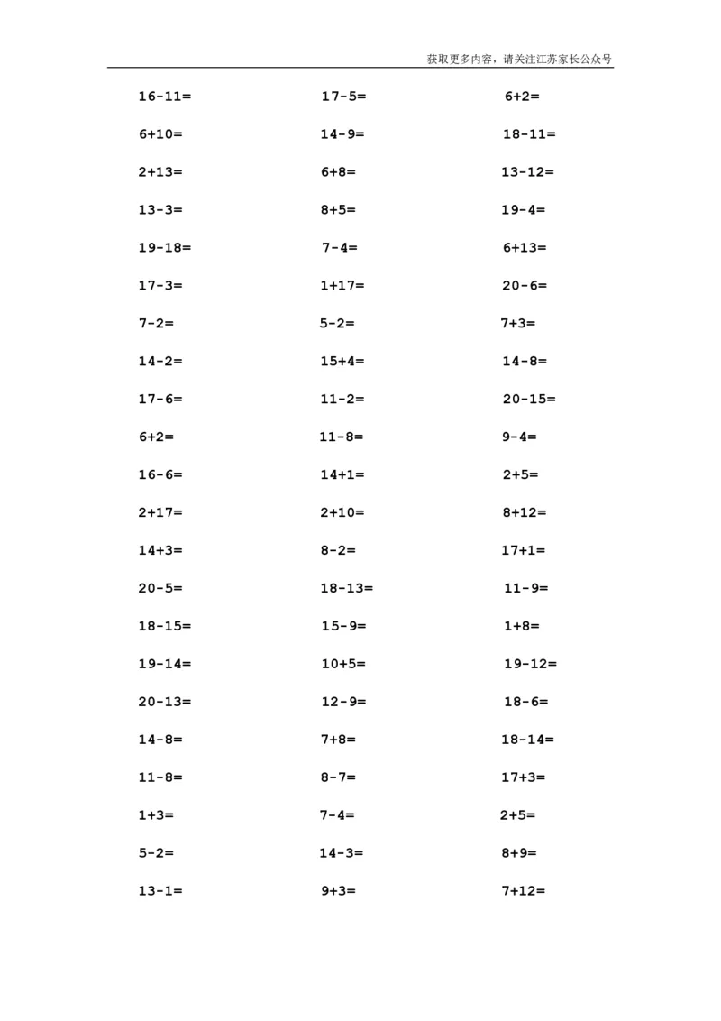 一年级数学20以内口算1000道(1)_小学1-6年级全部试卷_数学_一年级_3-6-3、小学一年级数学上册_3-6-3-1、复习、知识点、归纳汇总_通用_口算加减计算复习资料