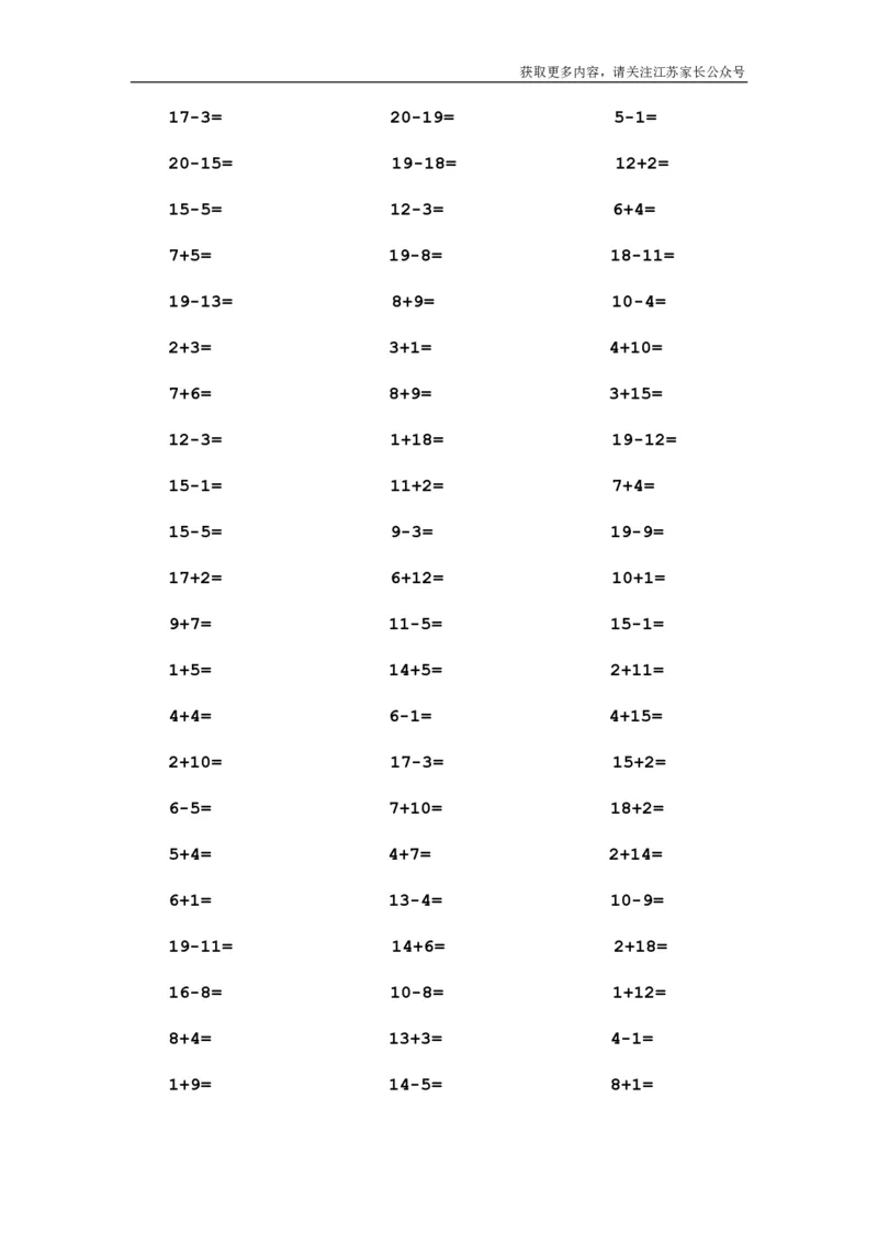 一年级数学20以内口算1000道(1)_小学1-6年级全部试卷_数学_一年级_3-6-3、小学一年级数学上册_3-6-3-1、复习、知识点、归纳汇总_通用_口算加减计算复习资料