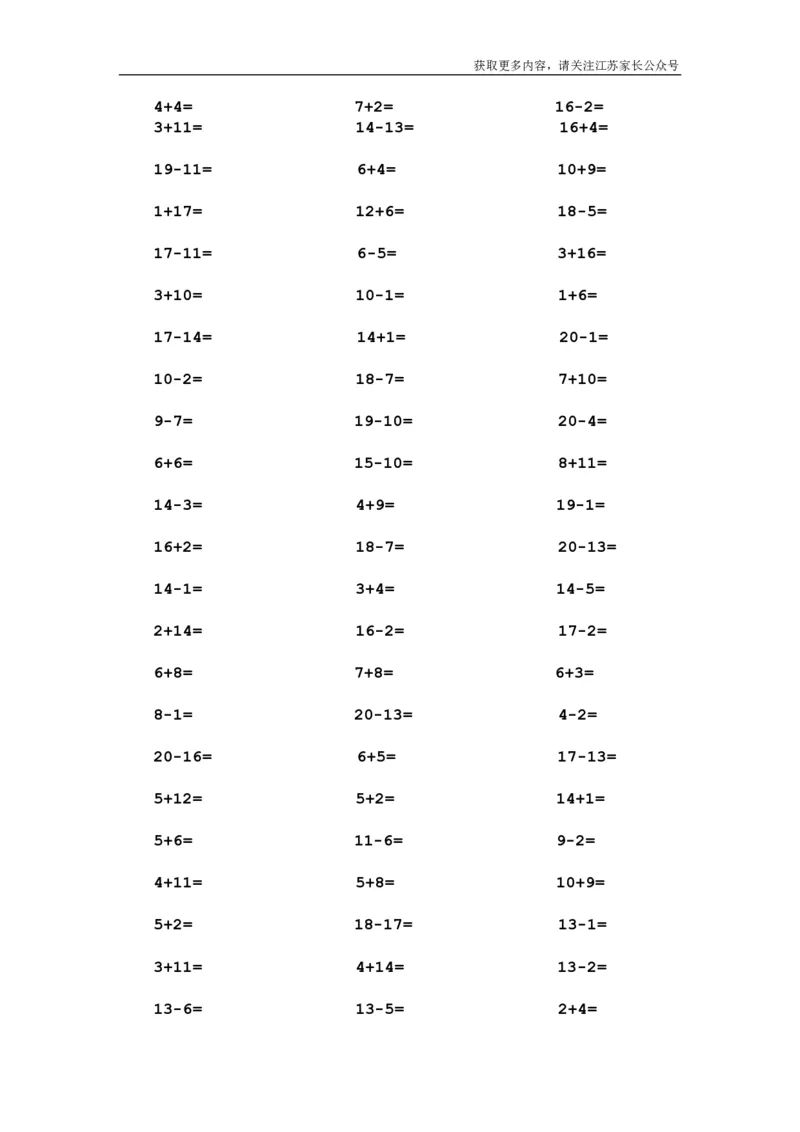 一年级数学20以内口算1000道(1)_小学1-6年级全部试卷_数学_一年级_3-6-3、小学一年级数学上册_3-6-3-1、复习、知识点、归纳汇总_通用_口算加减计算复习资料