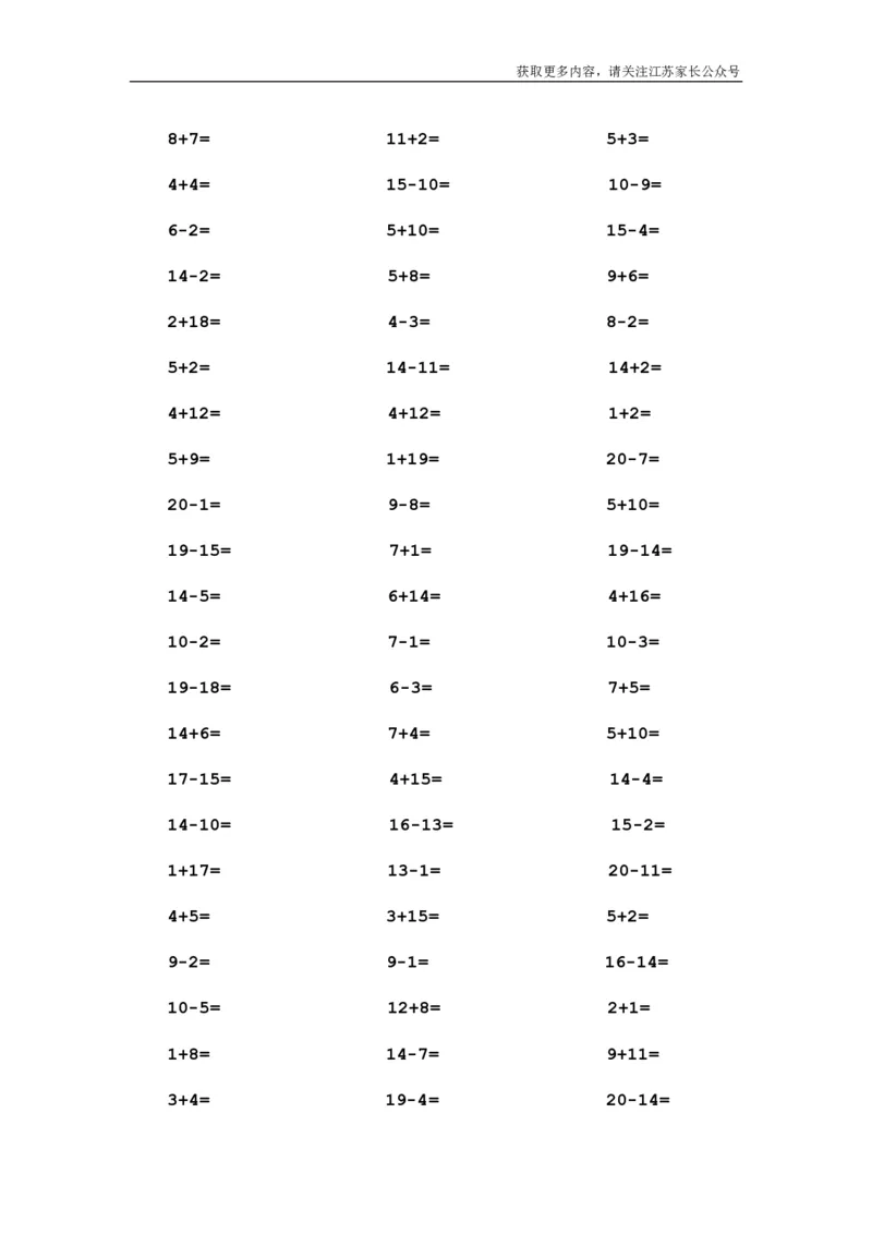 一年级数学20以内口算1000道(1)_小学1-6年级全部试卷_数学_一年级_3-6-3、小学一年级数学上册_3-6-3-1、复习、知识点、归纳汇总_通用_口算加减计算复习资料