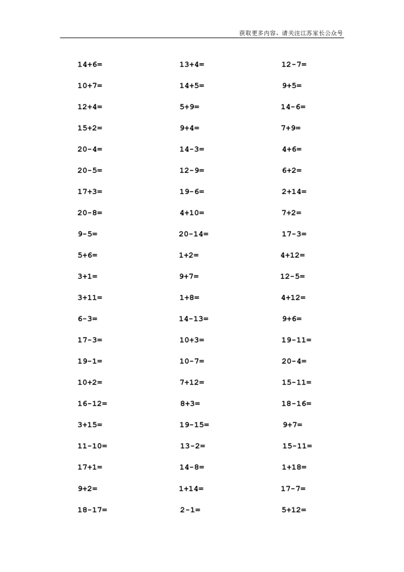 一年级数学20以内口算1000道(1)_小学1-6年级全部试卷_数学_一年级_3-6-3、小学一年级数学上册_3-6-3-1、复习、知识点、归纳汇总_通用_口算加减计算复习资料