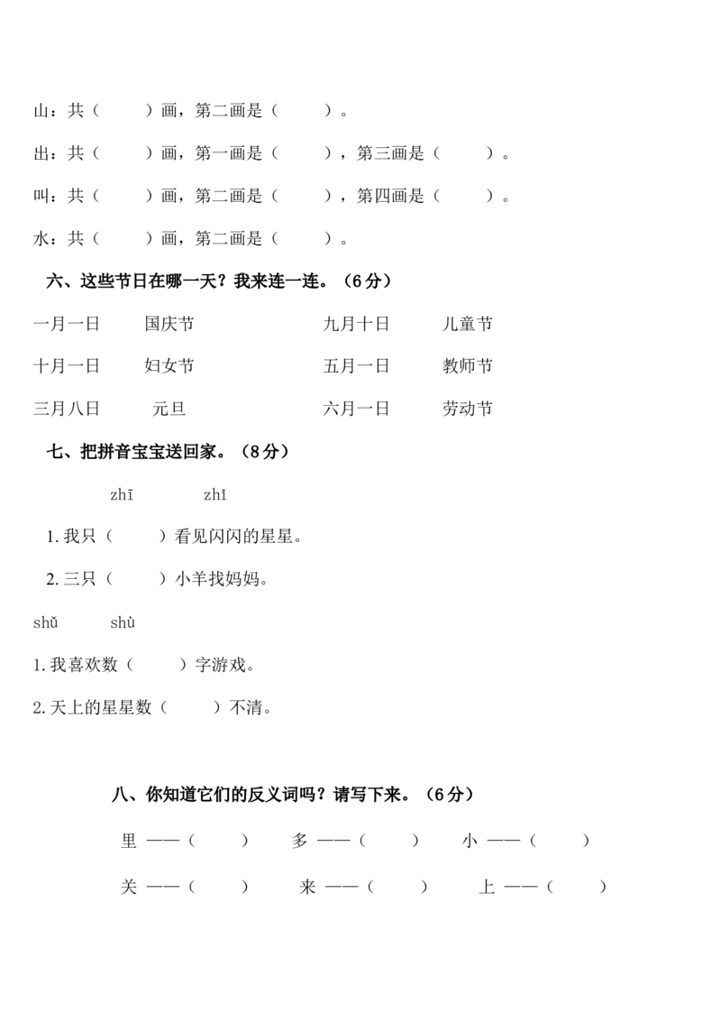 人教版一年级上册语文期中测试题7_小学1-6年级全部试卷_语文_一年级_3-6-1、小学一年级语文上册_3-6-1-2、练习题、作业、试题、试卷_人教版