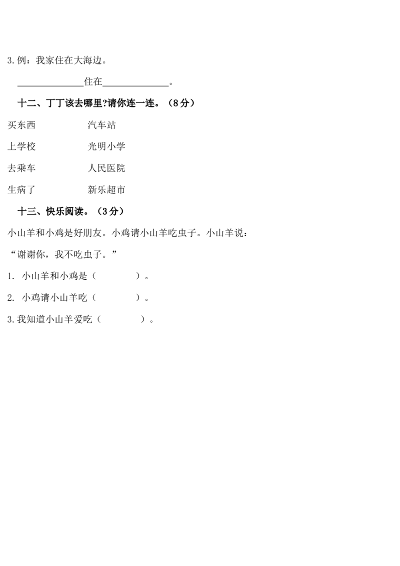 人教版一年级上册语文期中测试题7_小学1-6年级全部试卷_语文_一年级_3-6-1、小学一年级语文上册_3-6-1-2、练习题、作业、试题、试卷_人教版