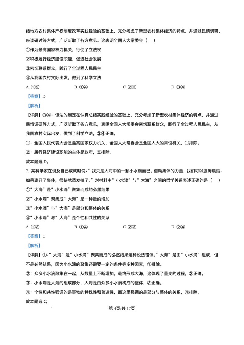 精品解析-湖南师范大学附属中学2024-2025学年高三下学期月考（六）政治试题_2024-2025高三（6-6月题库）_2025年03月试卷_炎德&middot;英才大联考湖南师大附中2025届高三月考试卷（六）政治