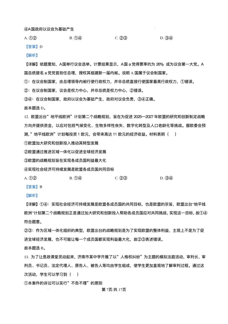 精品解析-湖南师范大学附属中学2024-2025学年高三下学期月考（六）政治试题_2024-2025高三（6-6月题库）_2025年03月试卷_炎德&middot;英才大联考湖南师大附中2025届高三月考试卷（六）政治