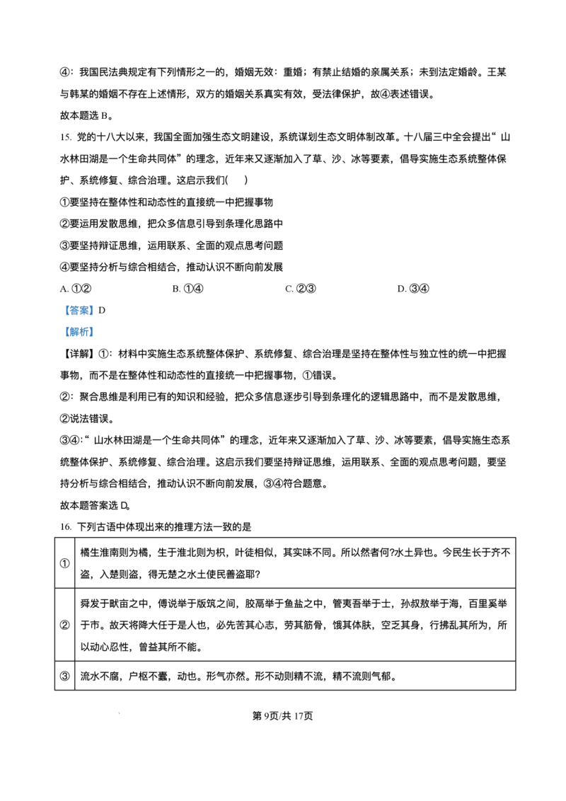 精品解析-湖南师范大学附属中学2024-2025学年高三下学期月考（六）政治试题_2024-2025高三（6-6月题库）_2025年03月试卷_炎德&middot;英才大联考湖南师大附中2025届高三月考试卷（六）政治