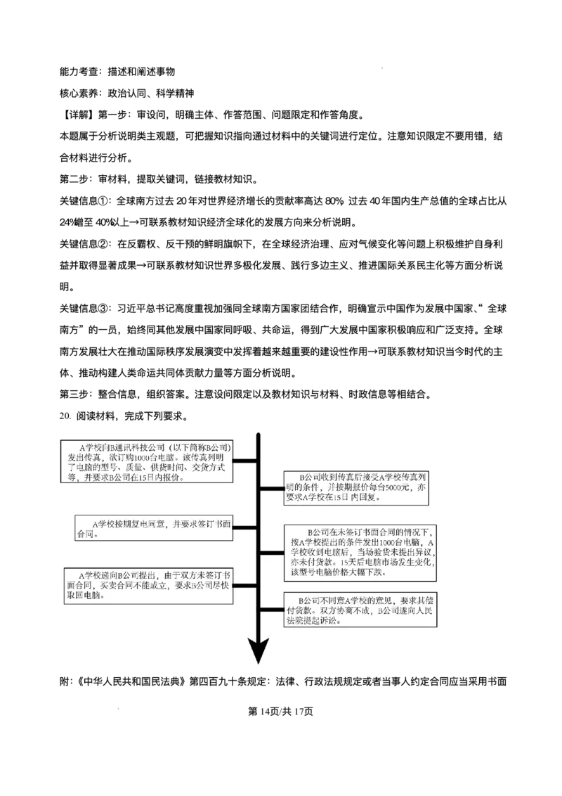 精品解析-湖南师范大学附属中学2024-2025学年高三下学期月考（六）政治试题_2024-2025高三（6-6月题库）_2025年03月试卷_炎德&middot;英才大联考湖南师大附中2025届高三月考试卷（六）政治