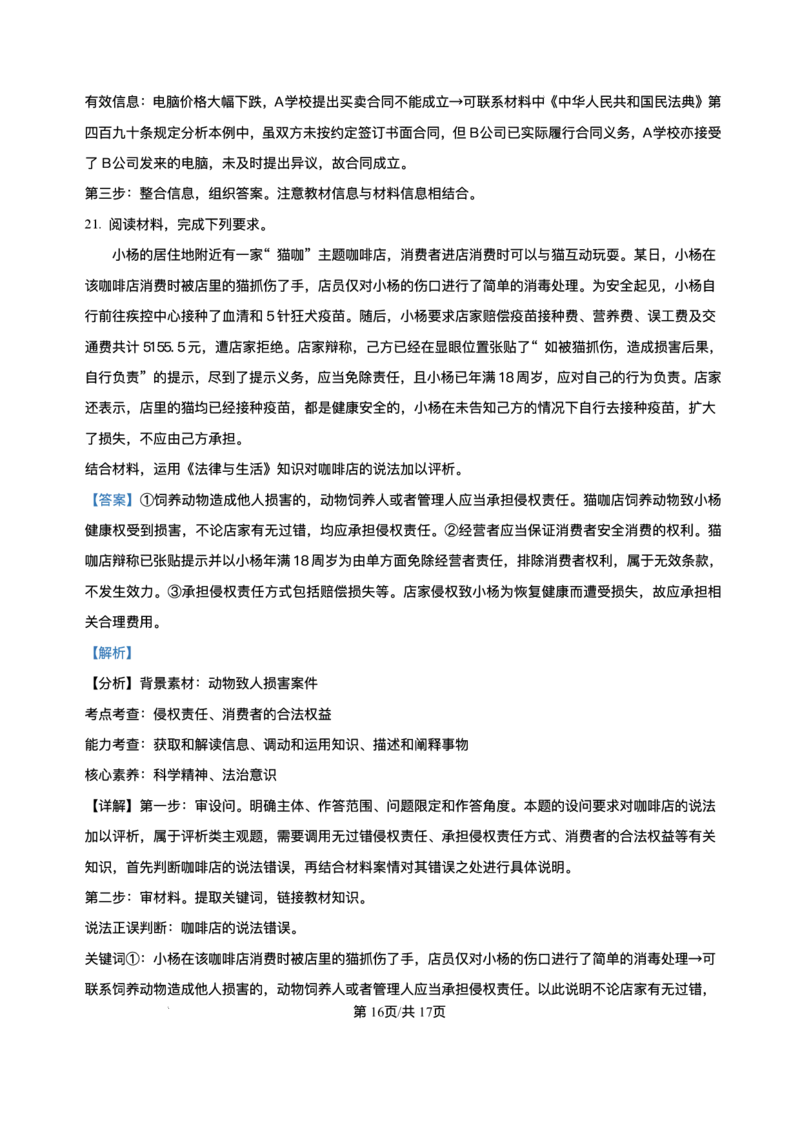 精品解析-湖南师范大学附属中学2024-2025学年高三下学期月考（六）政治试题_2024-2025高三（6-6月题库）_2025年03月试卷_炎德&middot;英才大联考湖南师大附中2025届高三月考试卷（六）政治