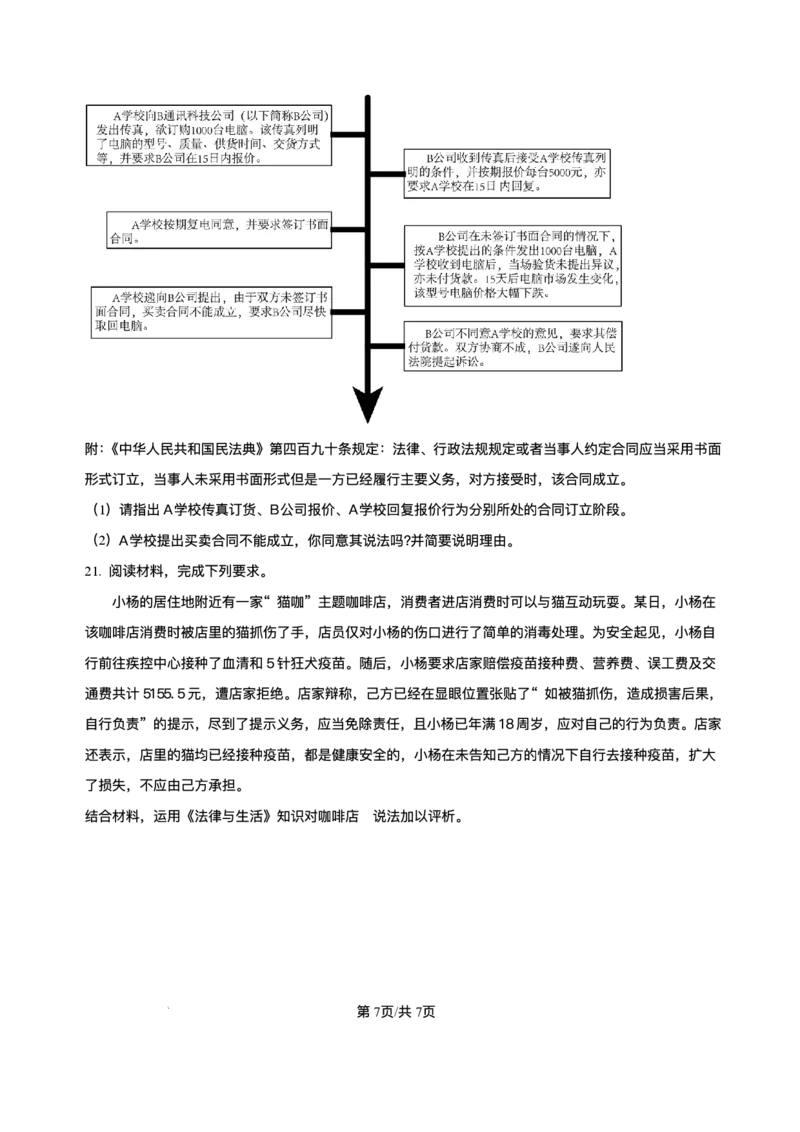 精品解析-湖南师范大学附属中学2024-2025学年高三下学期月考（六）政治试题_2024-2025高三（6-6月题库）_2025年03月试卷_炎德&middot;英才大联考湖南师大附中2025届高三月考试卷（六）政治