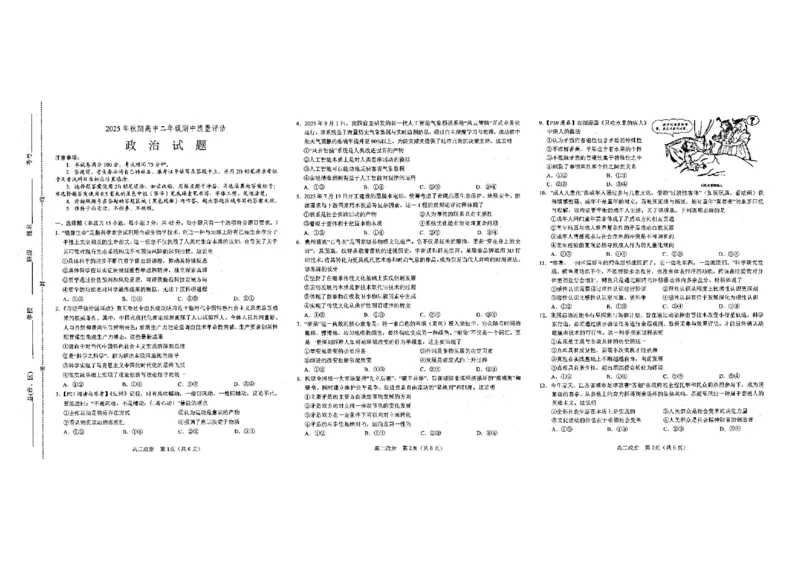 河南省南阳市2025-2026学年高二上学期期中质量评估政治试题含答案_2025年11月高二试卷_251124河南省南阳市2025-2026学年高二上学期11月期中质量评估