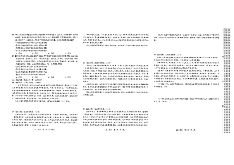 河南省南阳市2025-2026学年高二上学期期中质量评估政治试题含答案_2025年11月高二试卷_251124河南省南阳市2025-2026学年高二上学期11月期中质量评估